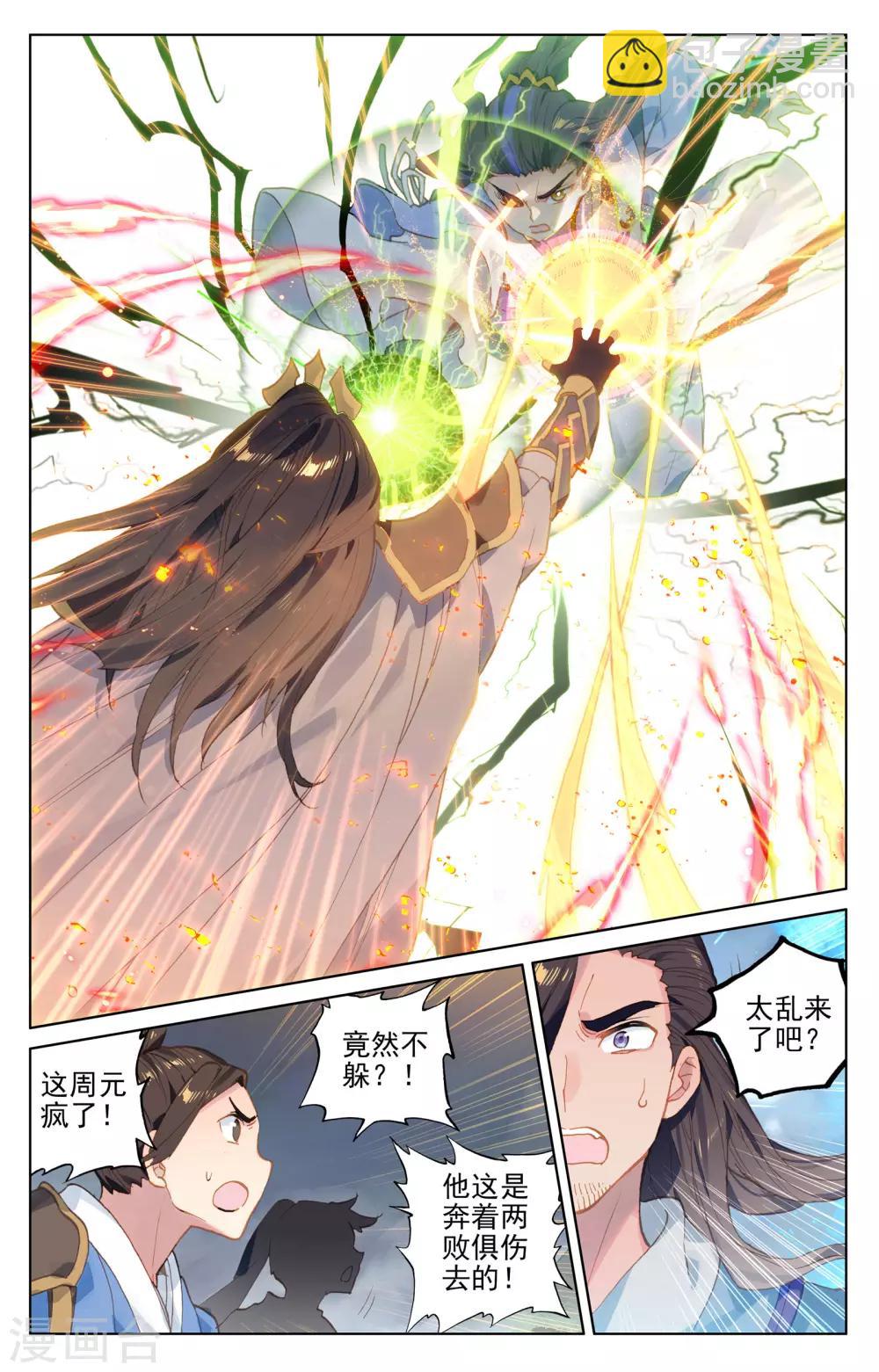 第114话下 以命相搏2
