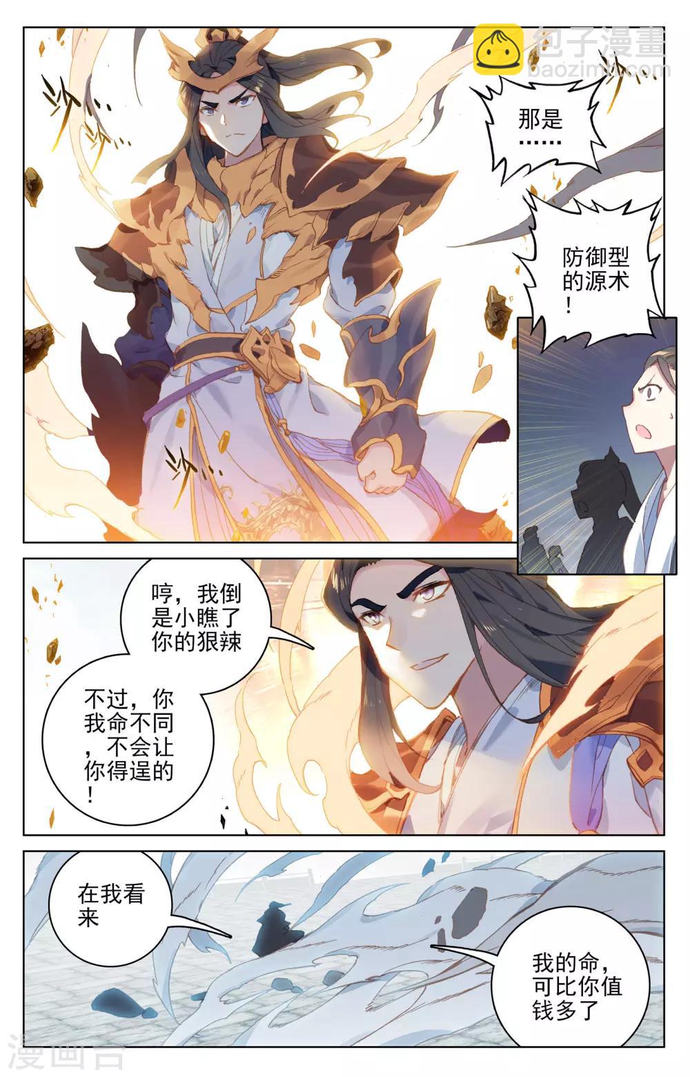 第114话下 以命相搏4