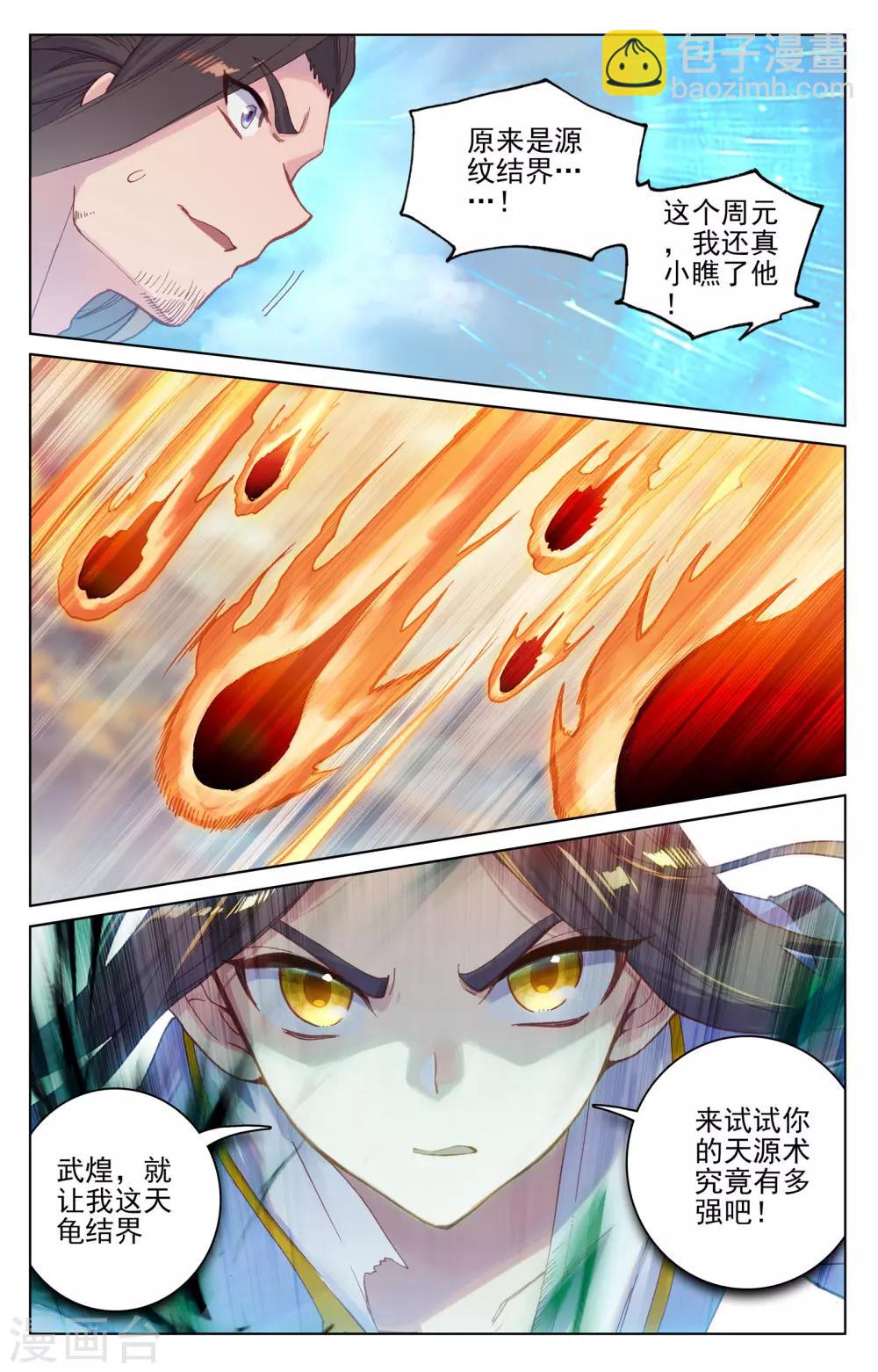 第115话上 天龟结界7