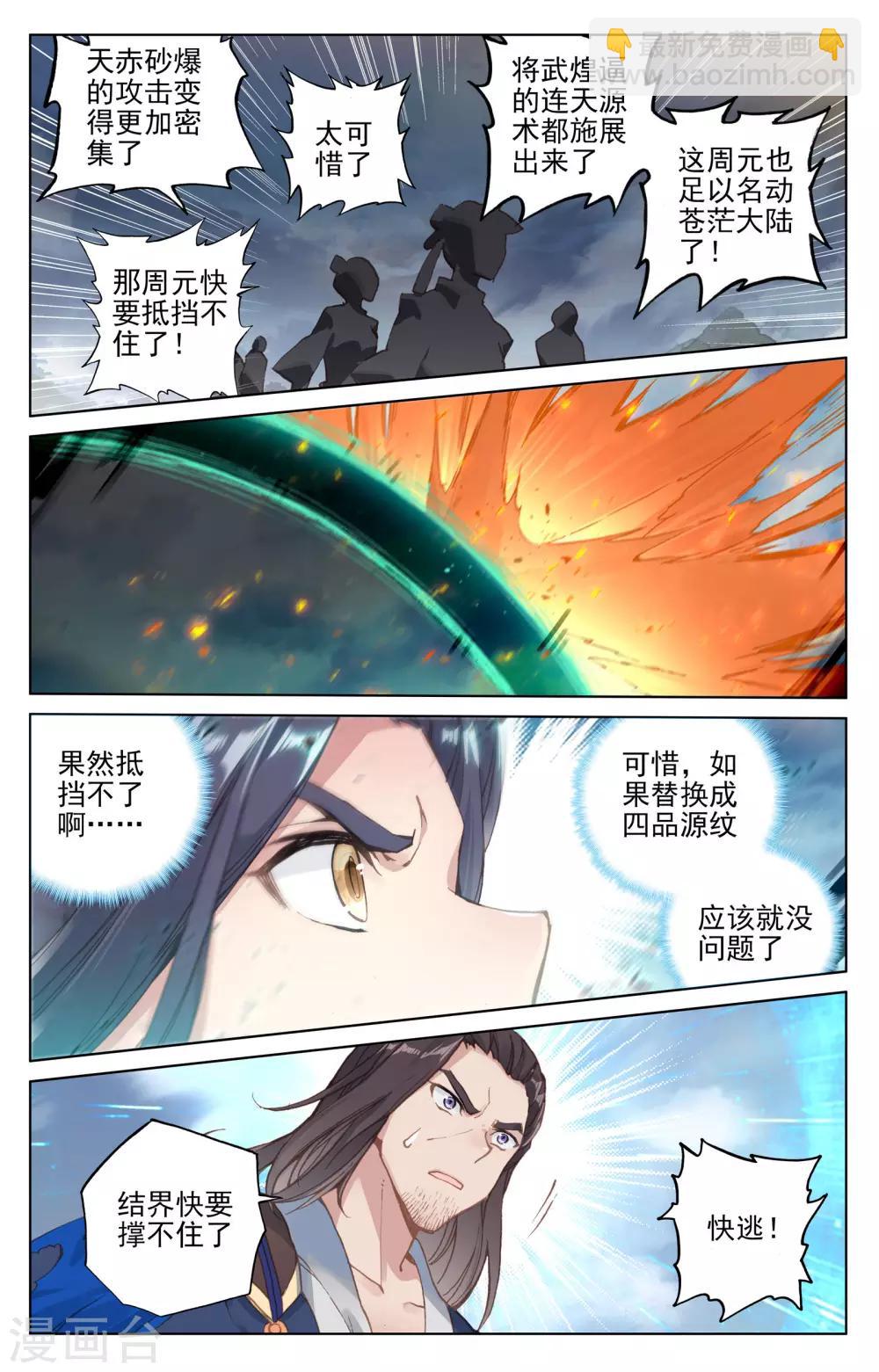 第115话下 天龟结界2