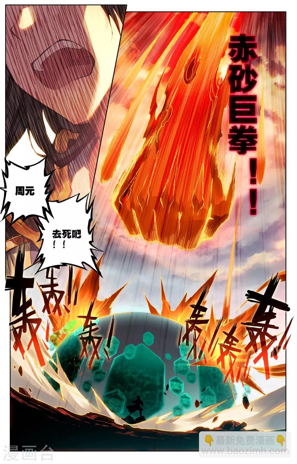 第115话下 天龟结界3