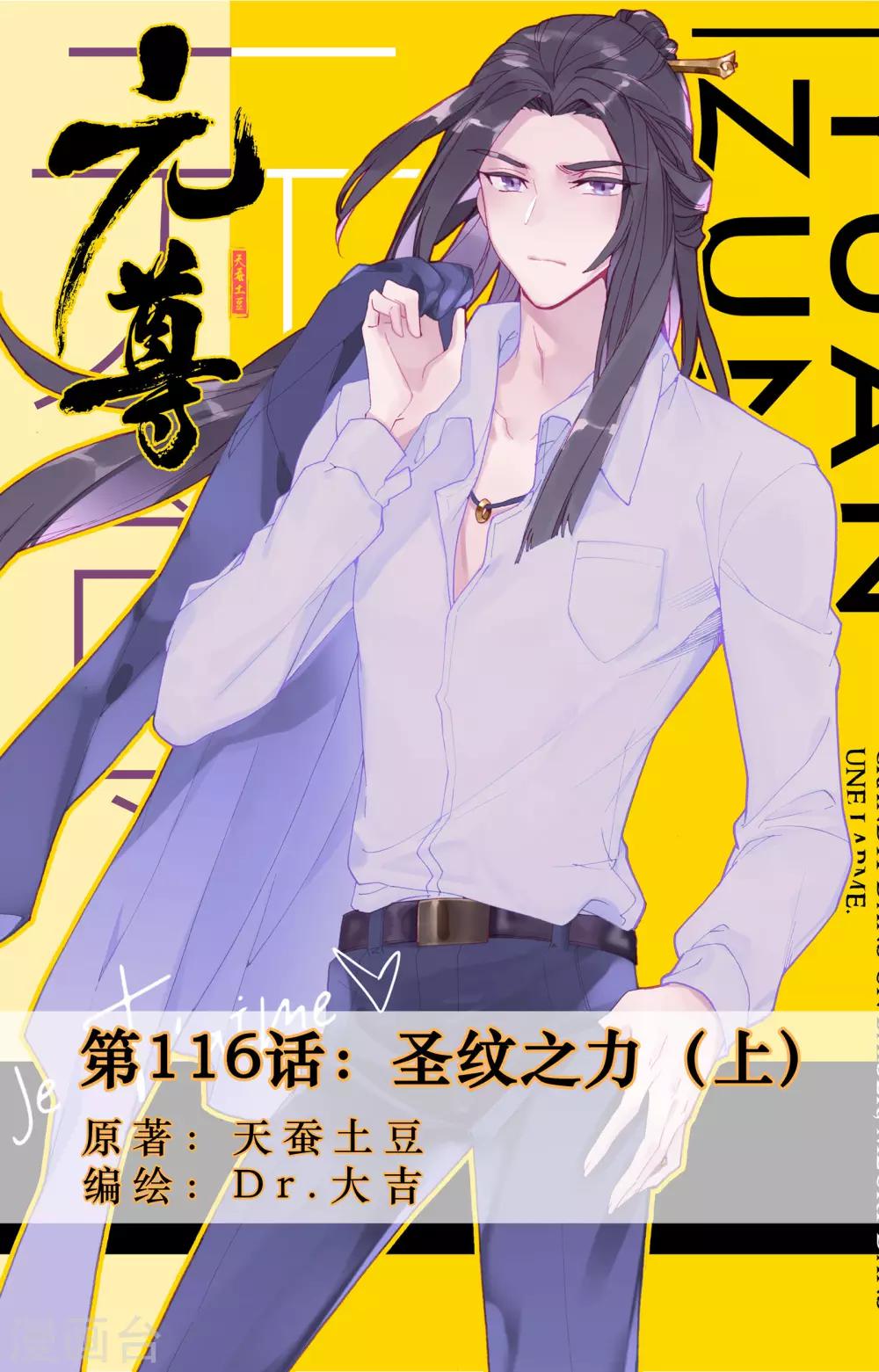 第116话上 圣纹之力0