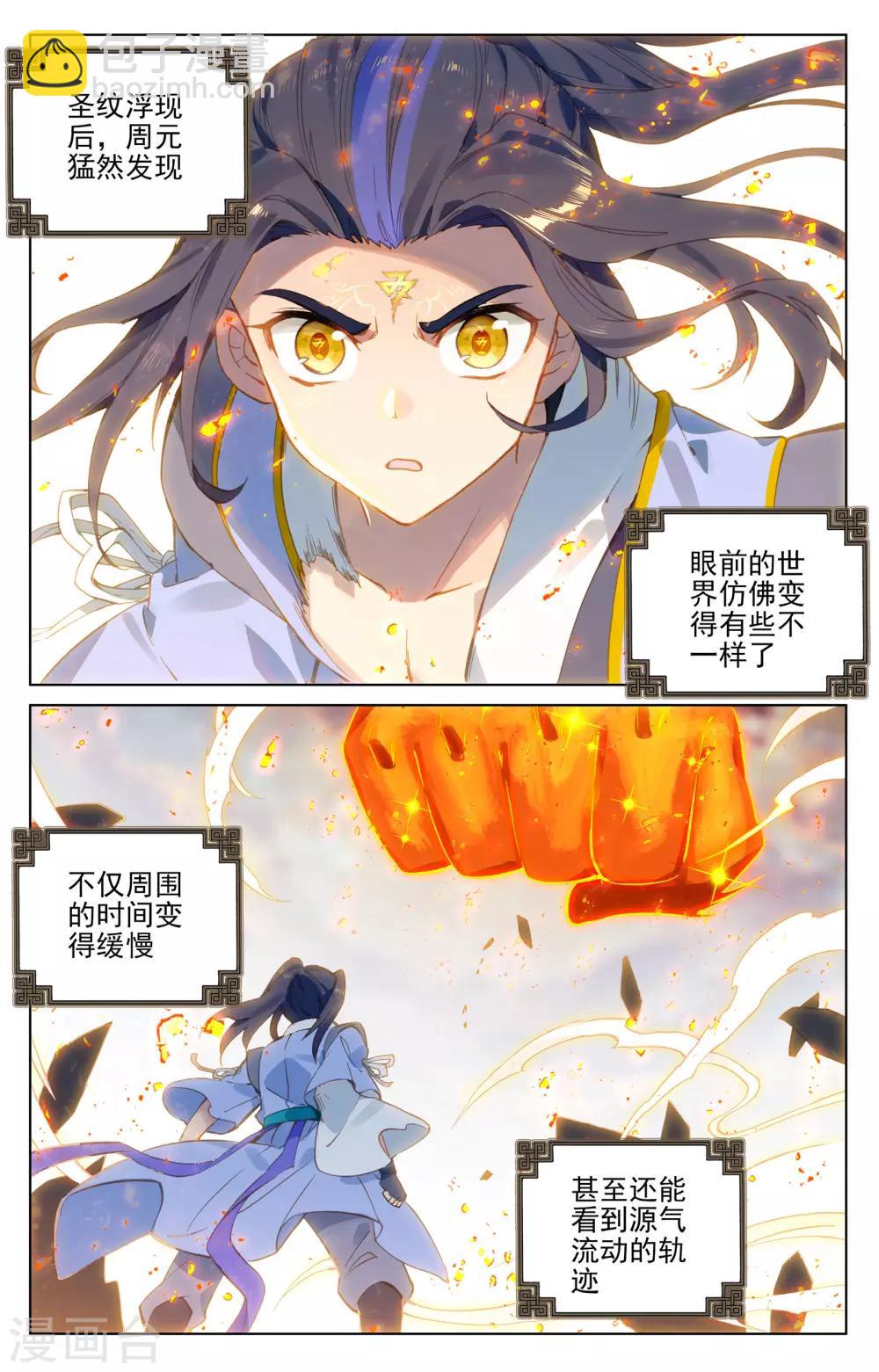 第116话上 圣纹之力1