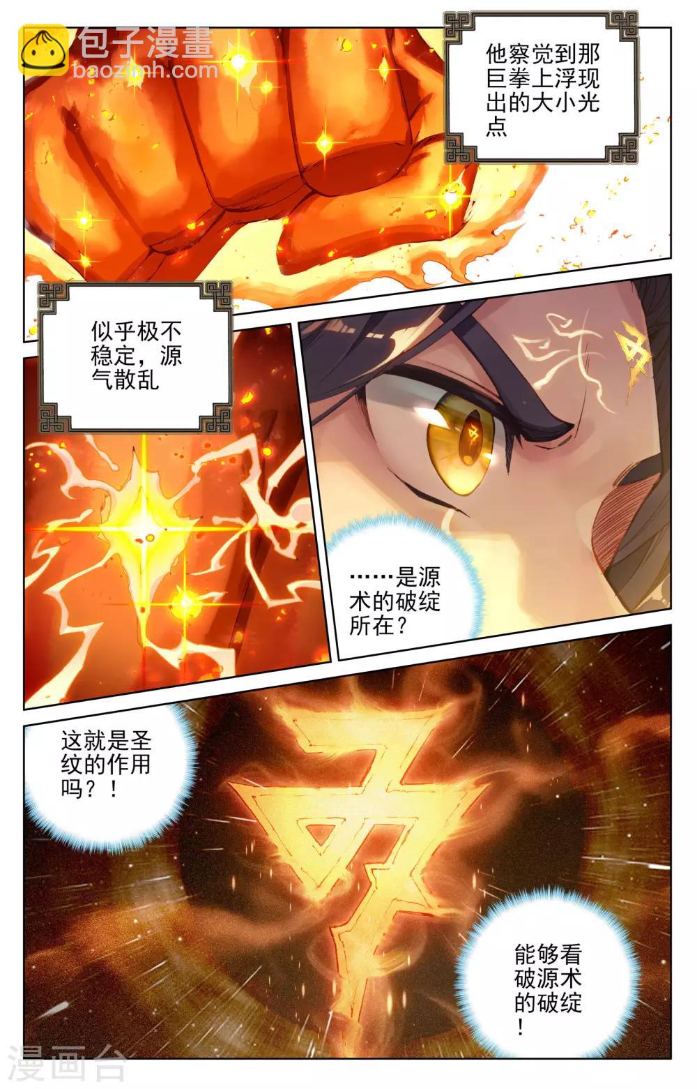 第116话上 圣纹之力2