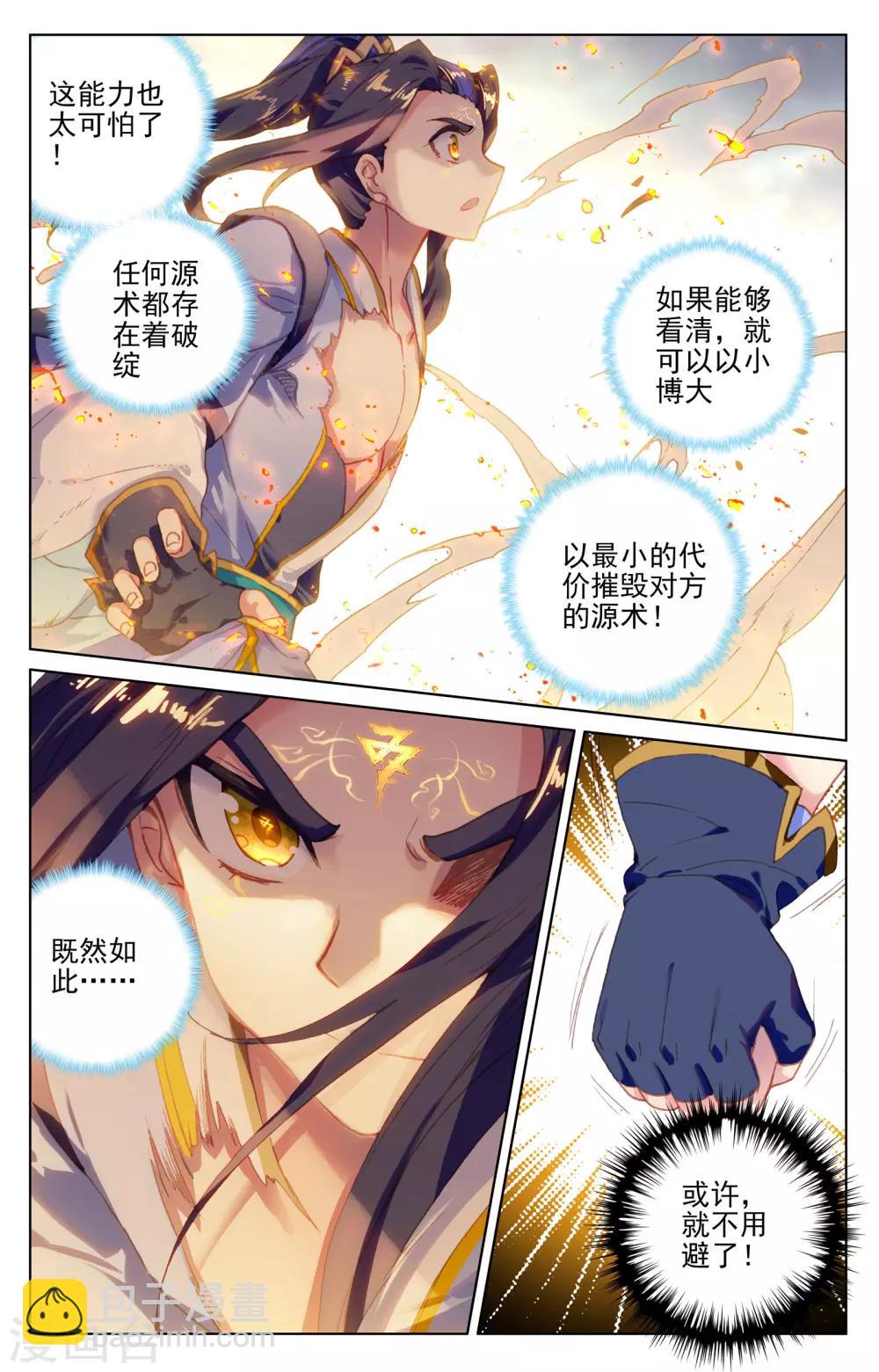 第116话上 圣纹之力3