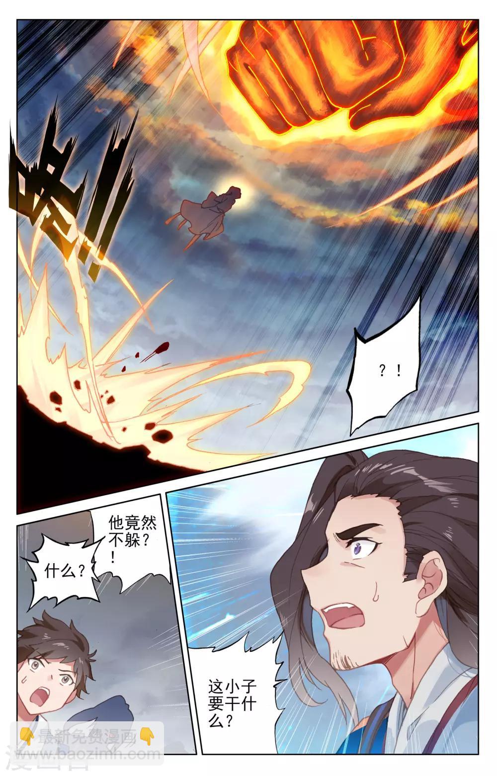 第116话上 圣纹之力4