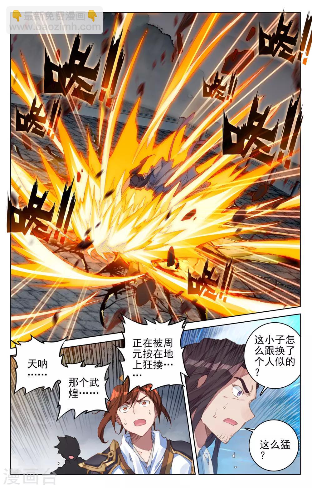 第116话下 圣纹之力6