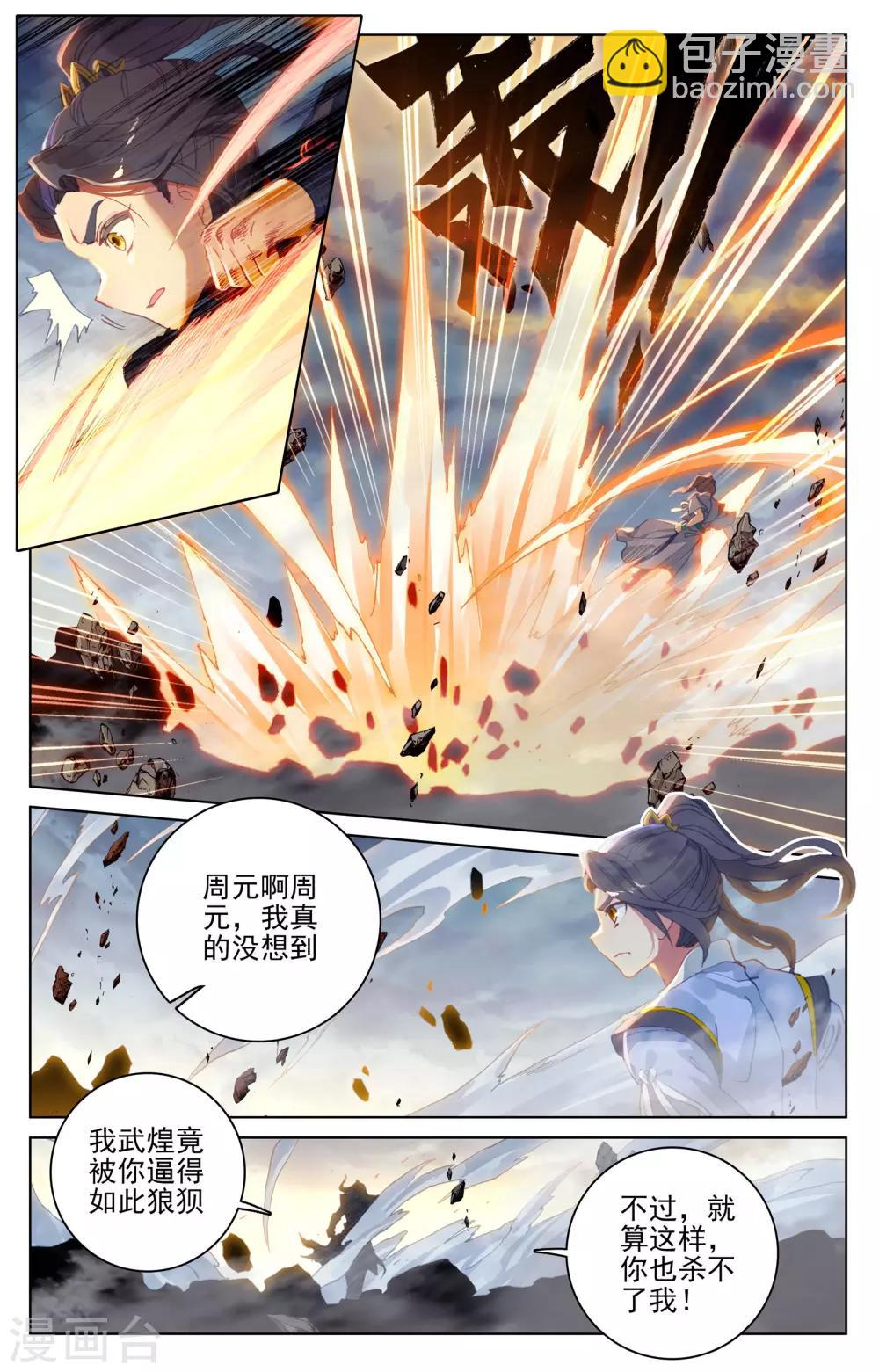 第116话下 圣纹之力7