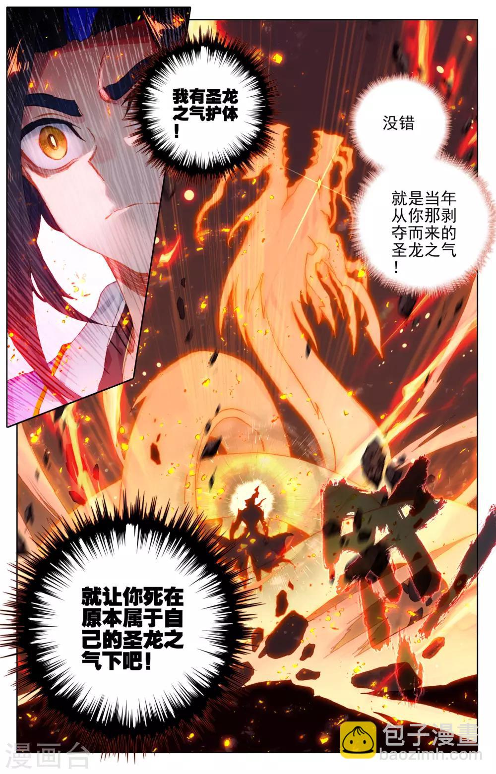 第116话下 圣纹之力8