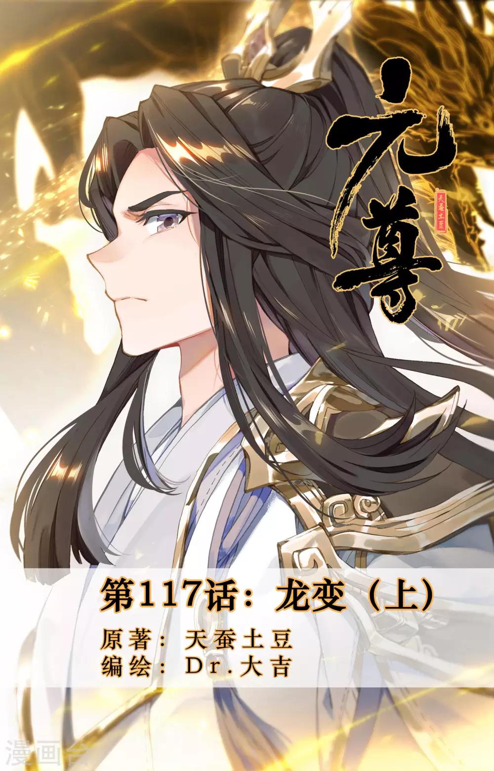 第117话上 龙变0