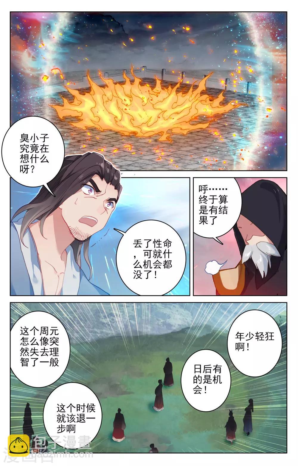 第117话下 龙变4
