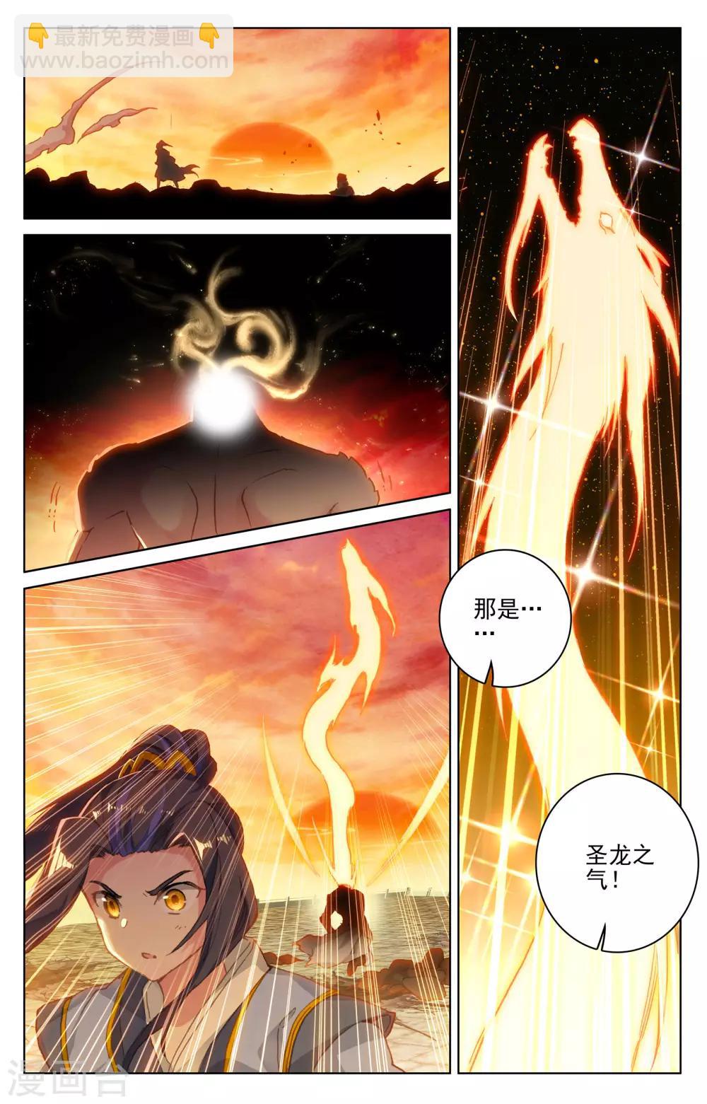 第119话上 分圣龙气1
