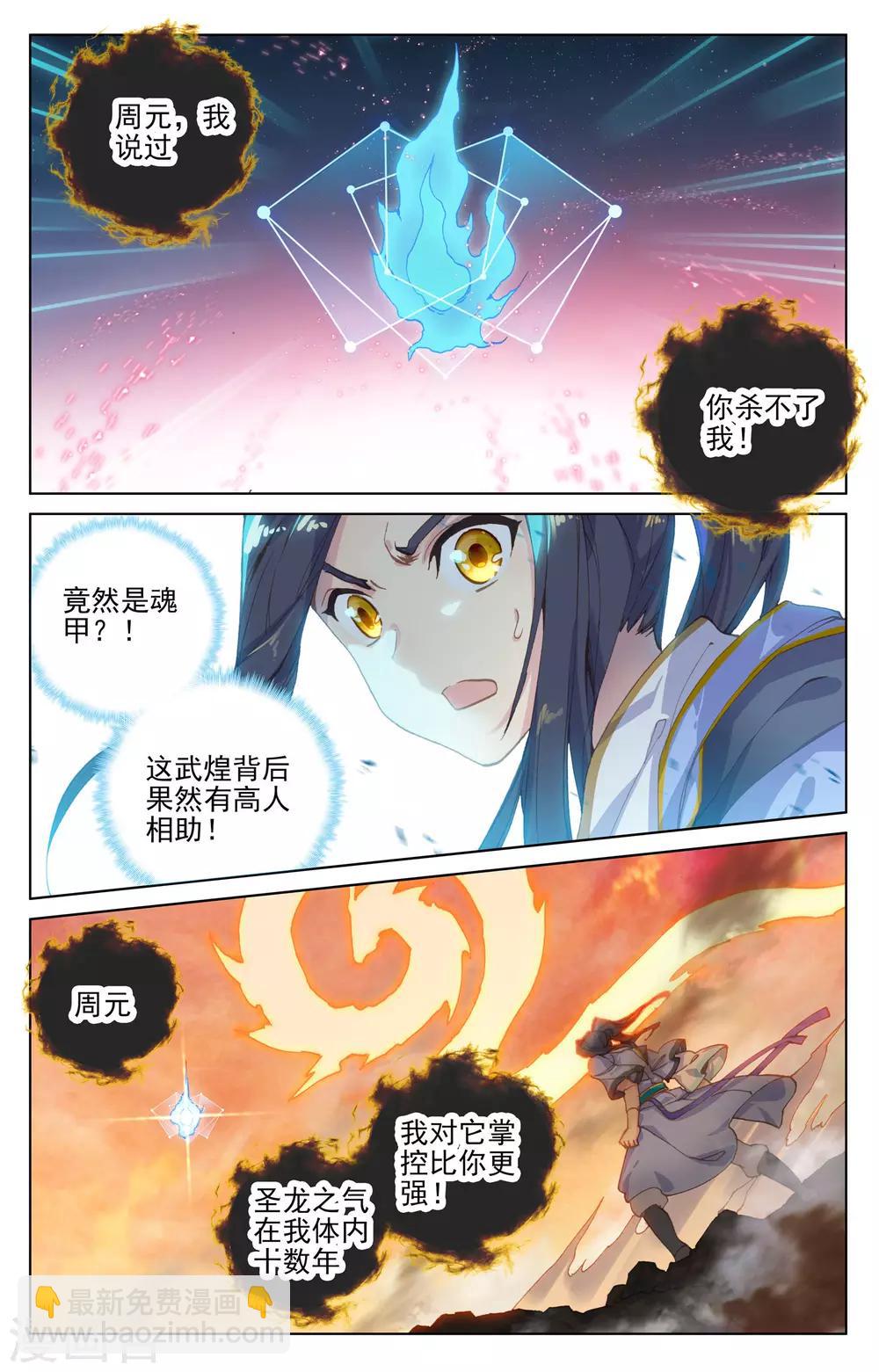 第119话上 分圣龙气3