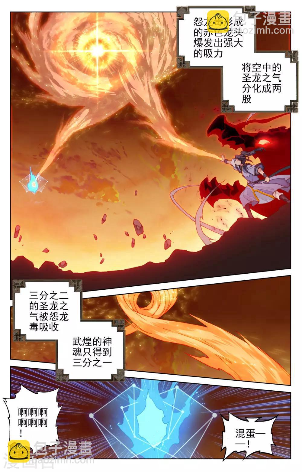 第119话上 分圣龙气5