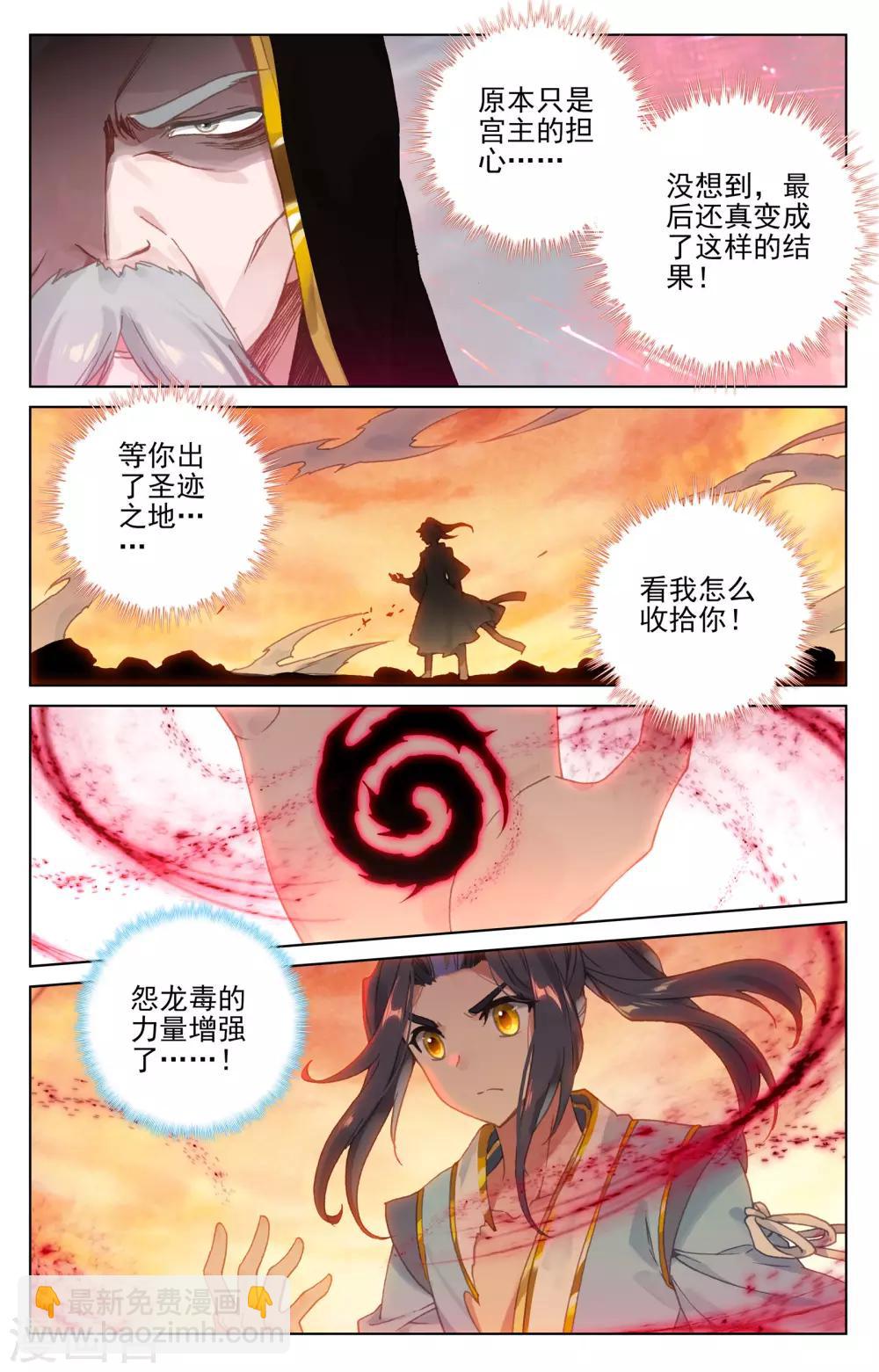 第119话上 分圣龙气7