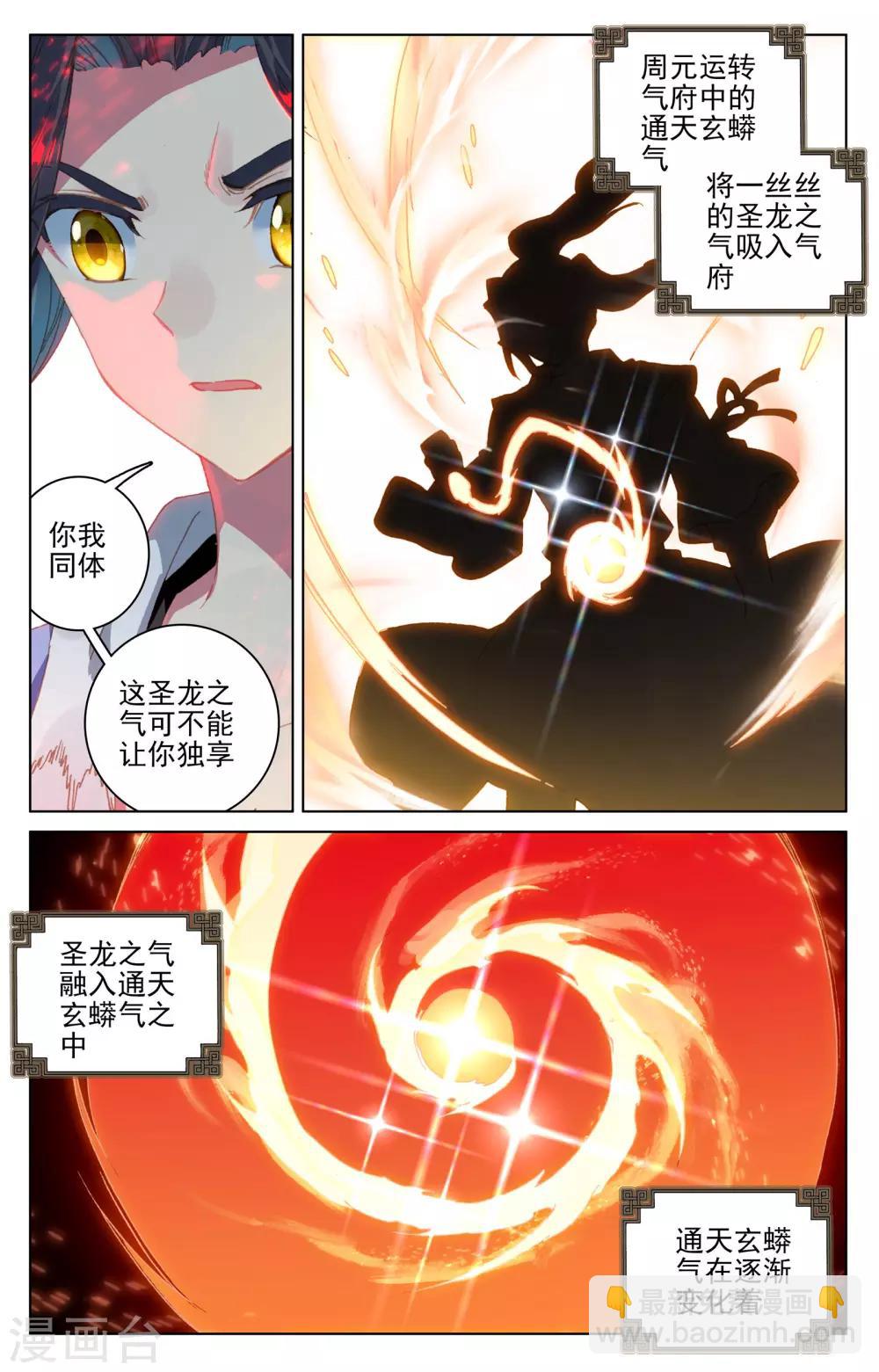 第119话上 分圣龙气8