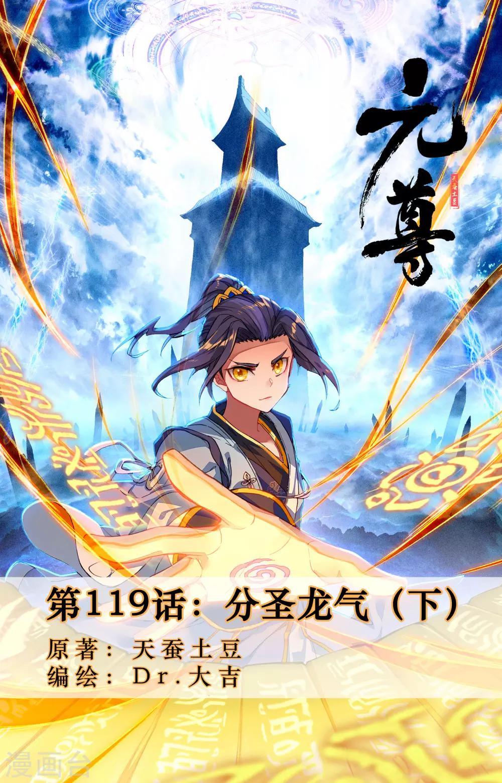 第119话下 分圣龙气0