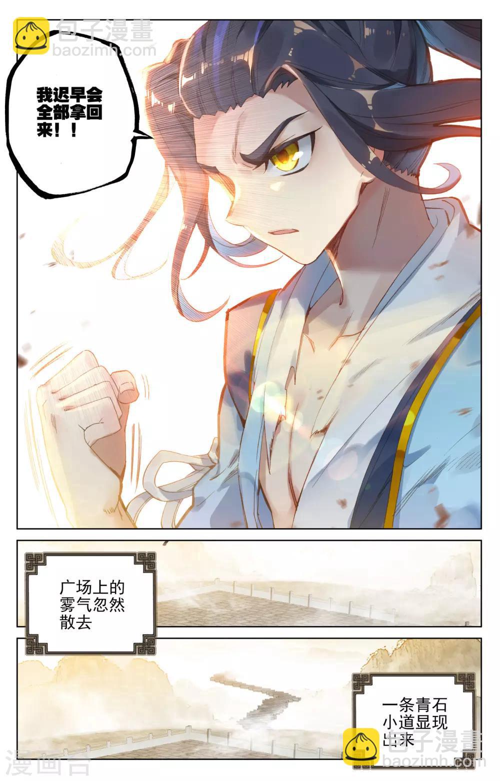 第119话下 分圣龙气2