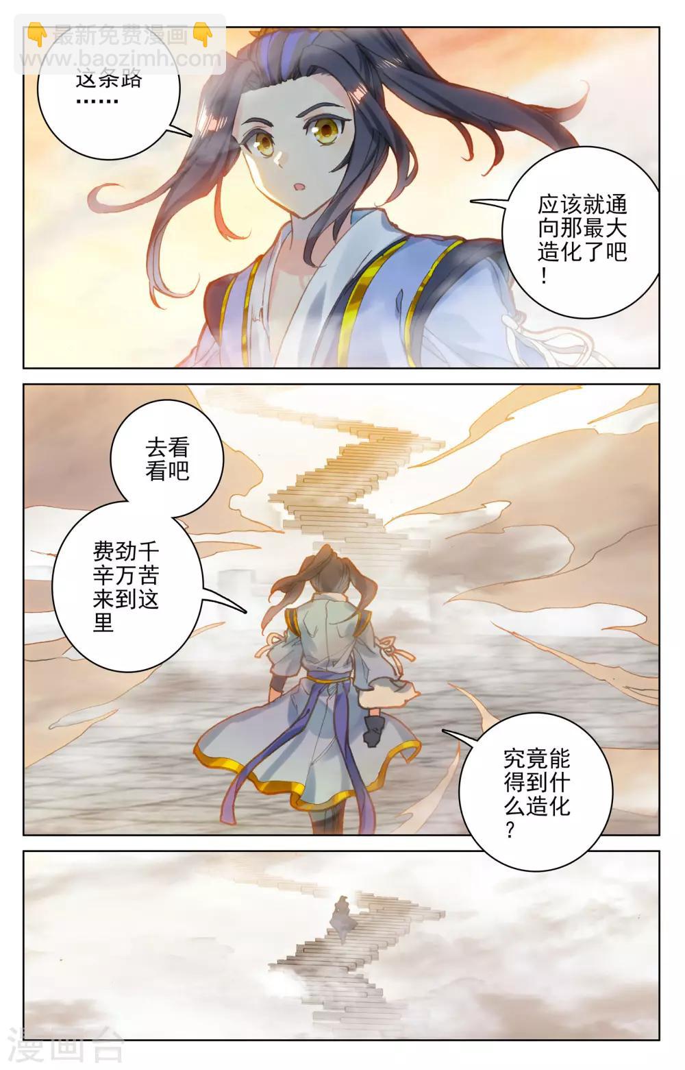 第119话下 分圣龙气3