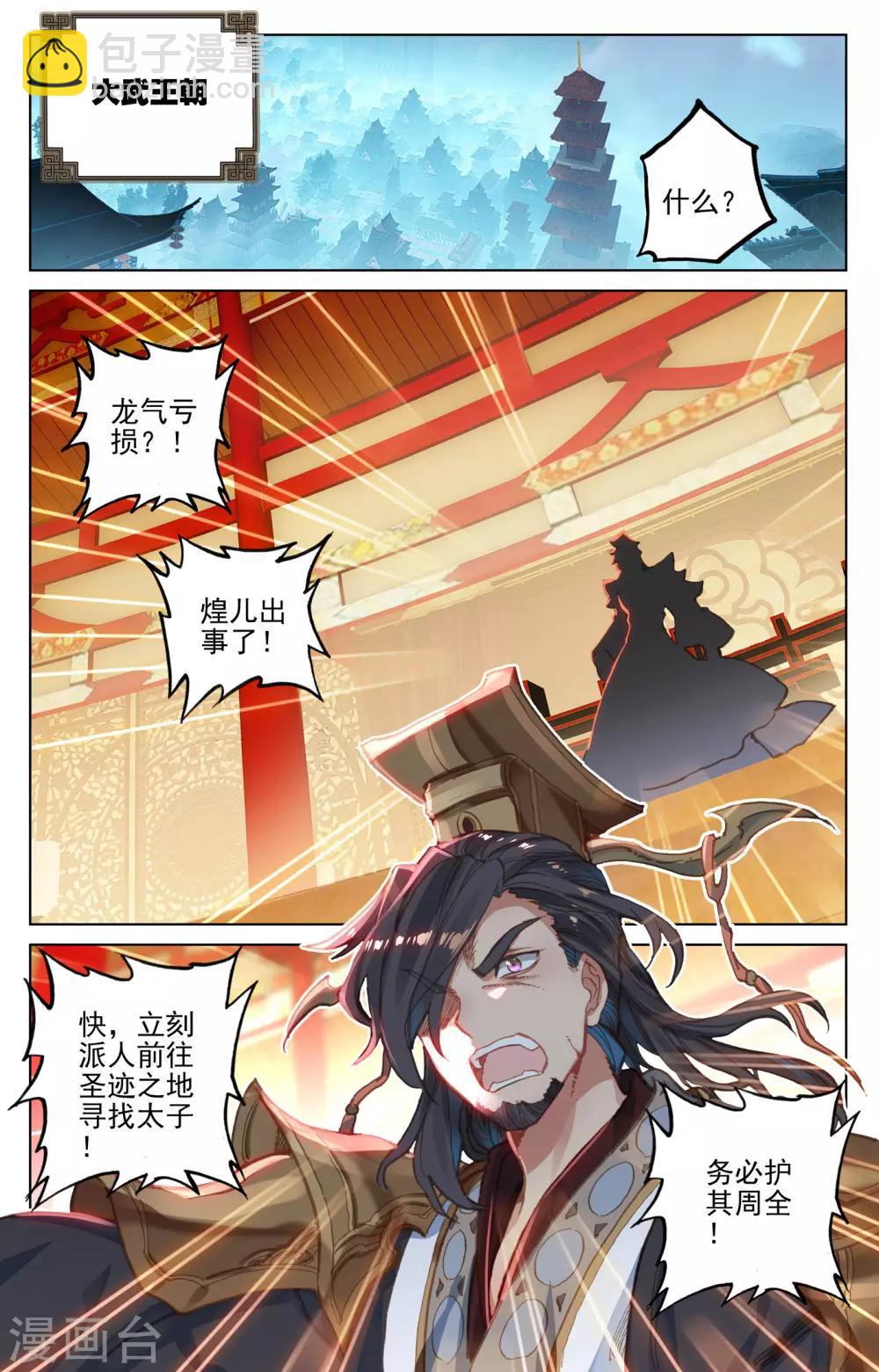第119话下 分圣龙气4