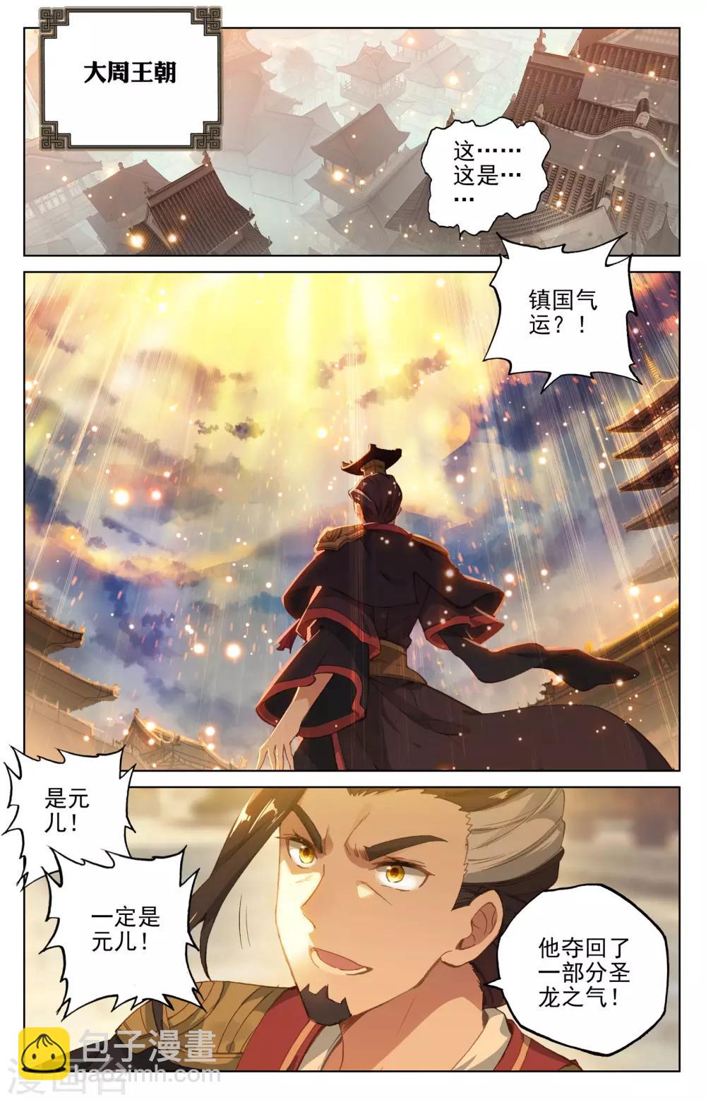第119话下 分圣龙气5