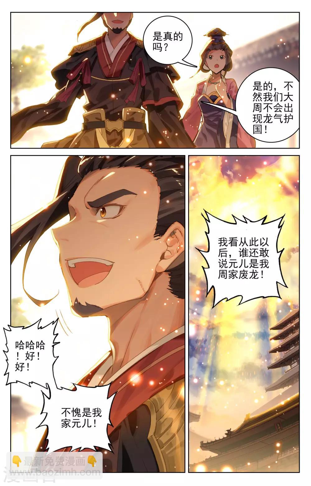 第119话下 分圣龙气6