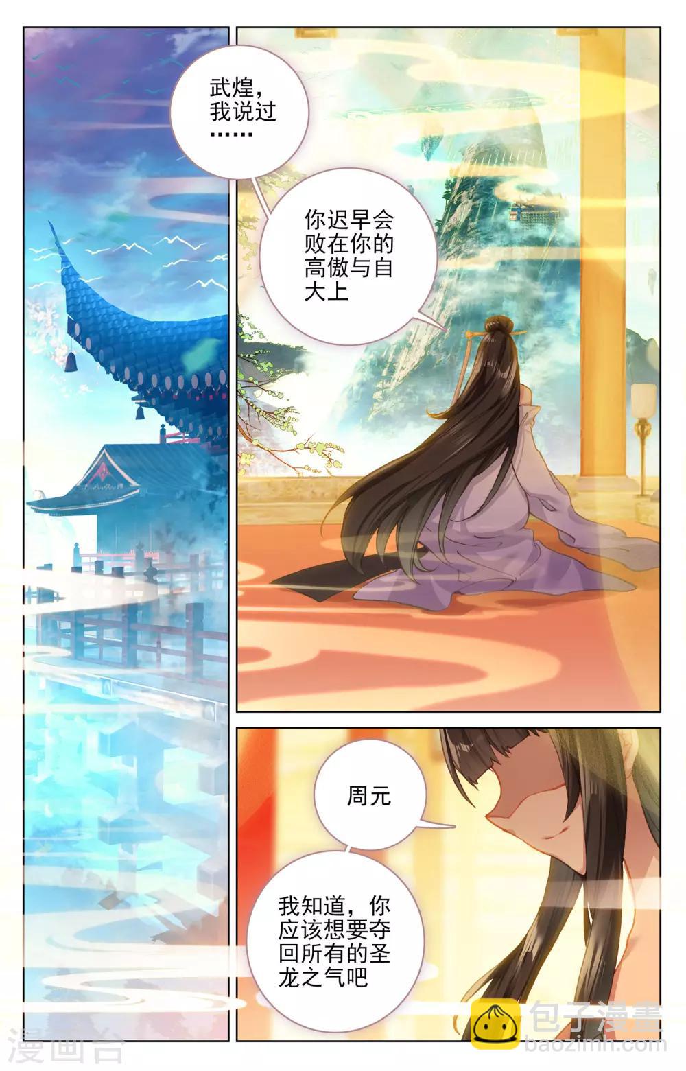第119话下 分圣龙气7