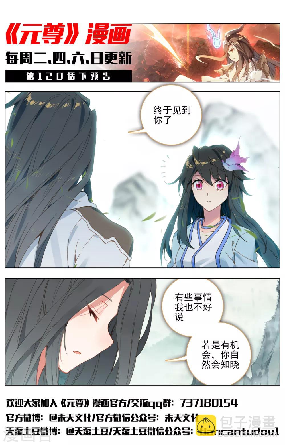 第120话上 苍玄老祖11