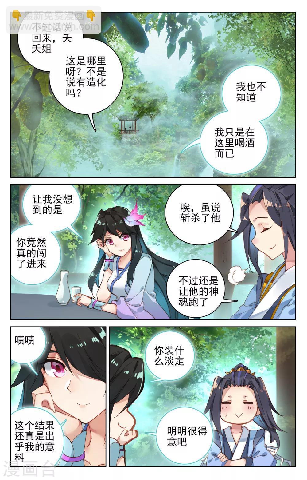 第120话上 苍玄老祖4