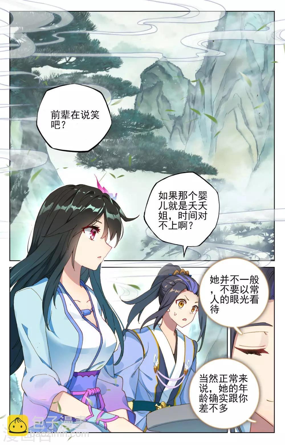 第121话上 圣族&圣纹1