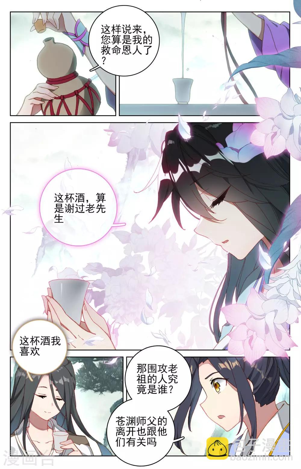 第121话上 圣族&圣纹2
