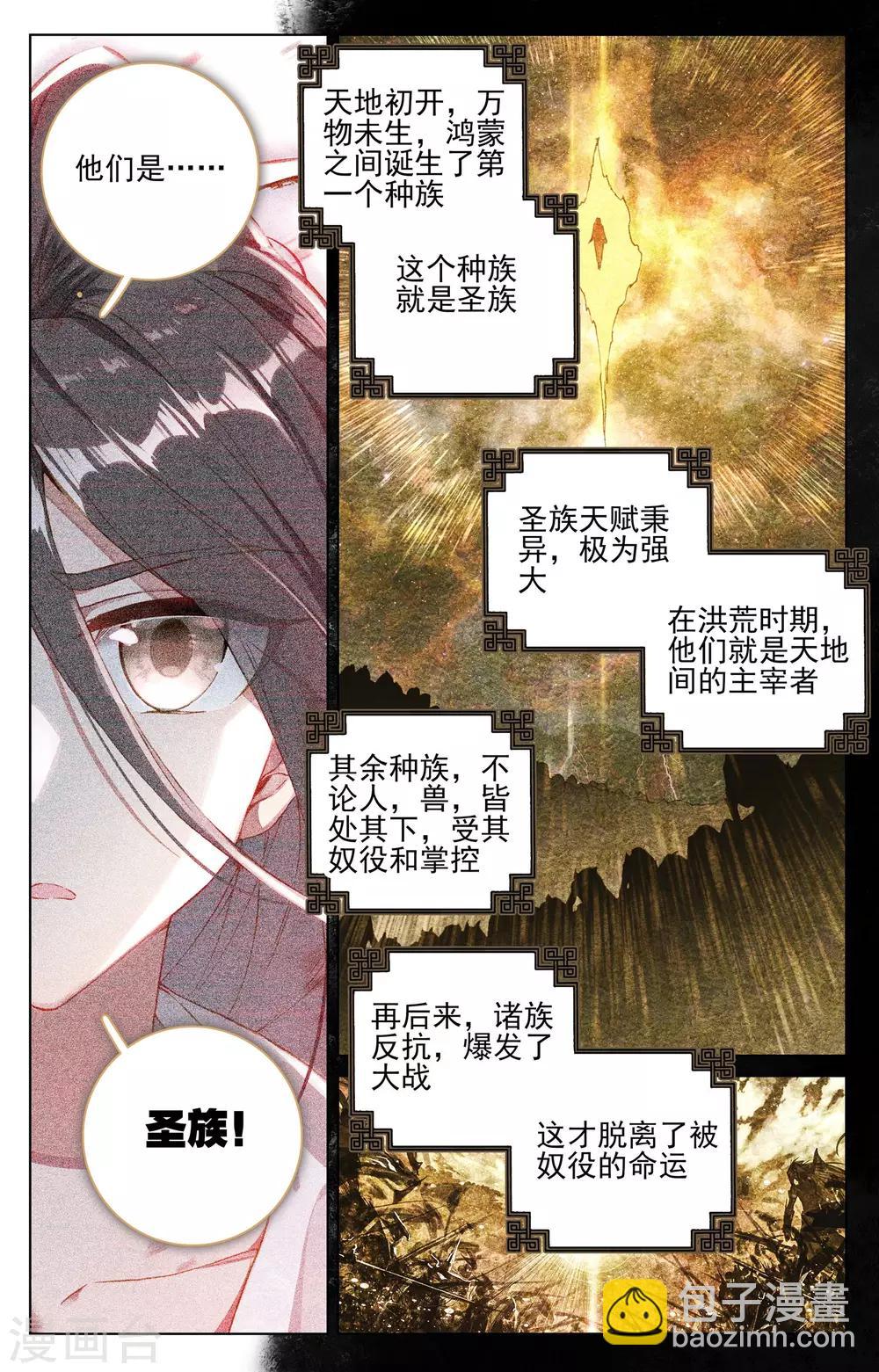 第121话上 圣族&圣纹3