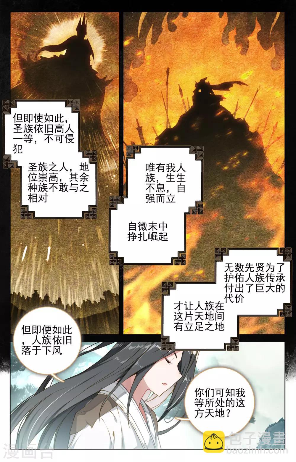 第121话上 圣族&圣纹4