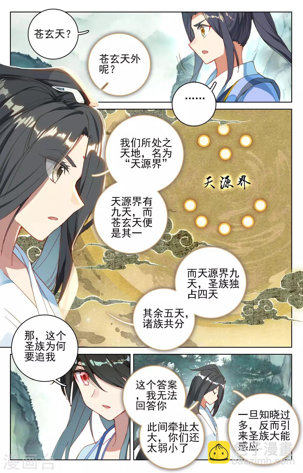 第121话上 圣族&圣纹5