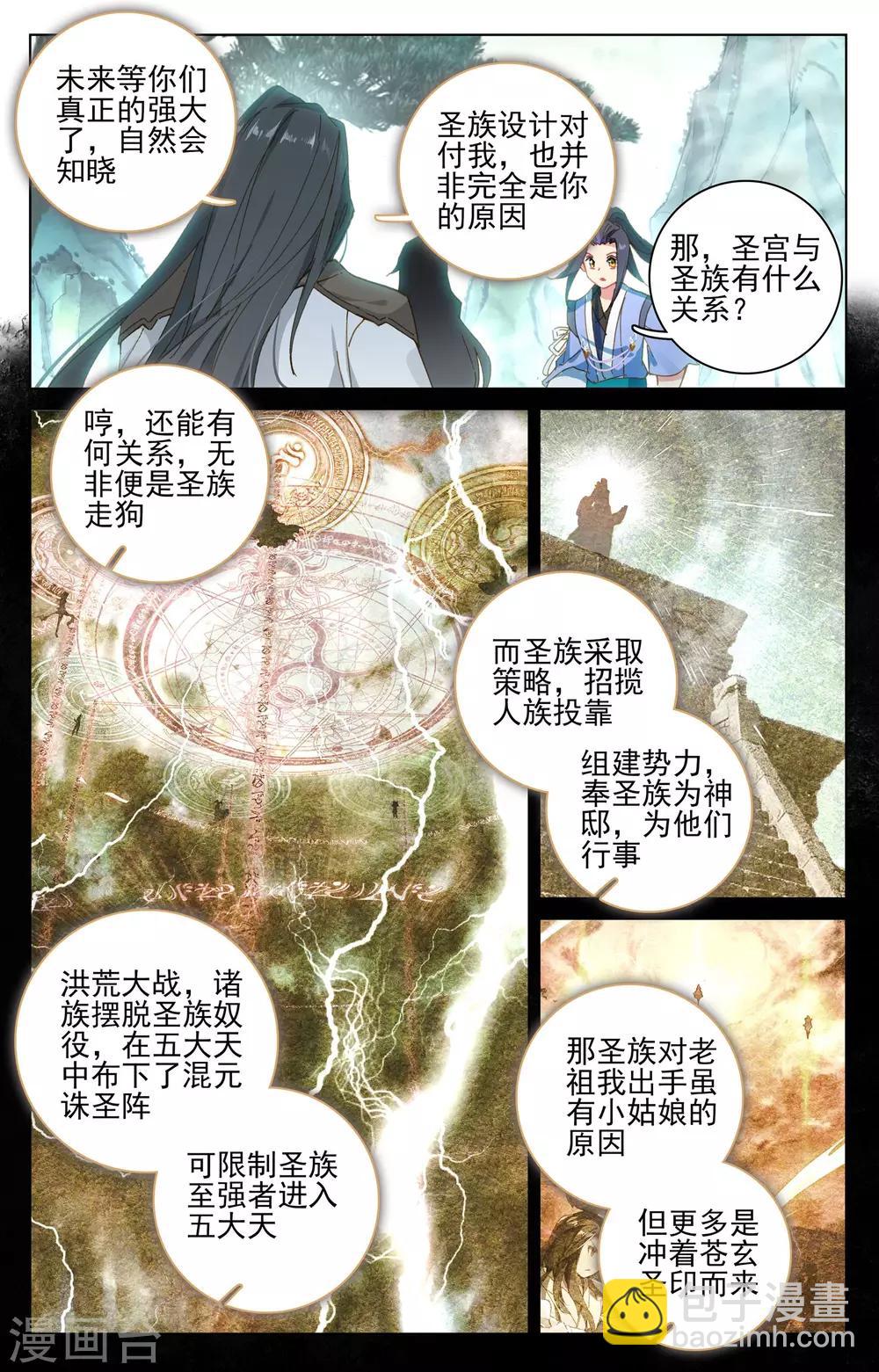 第121话上 圣族&圣纹6