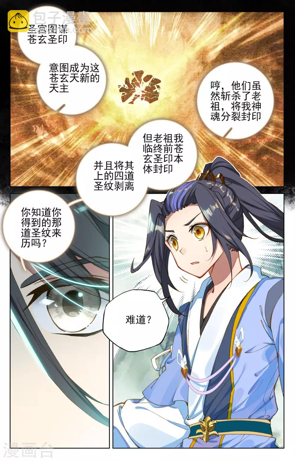 第121话上 圣族&圣纹8