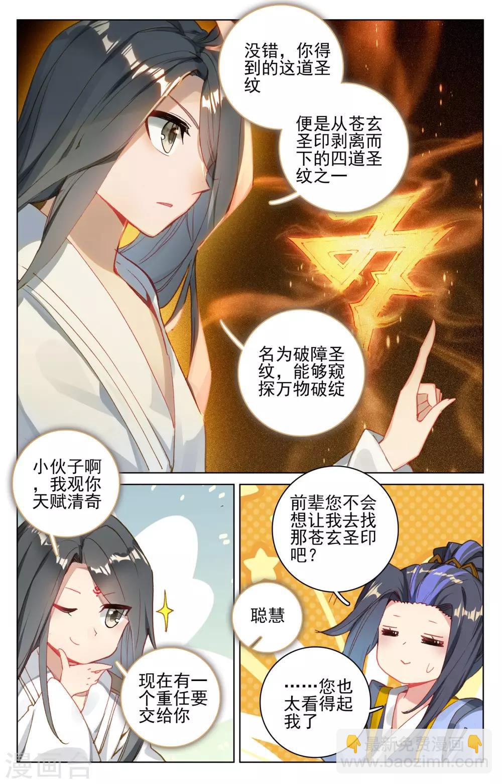 第121话下 圣族&圣纹1