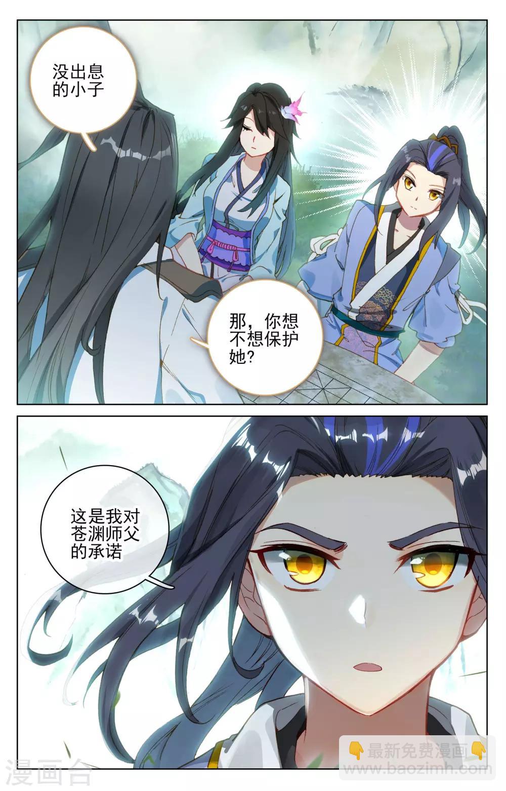 第121话下 圣族&圣纹2