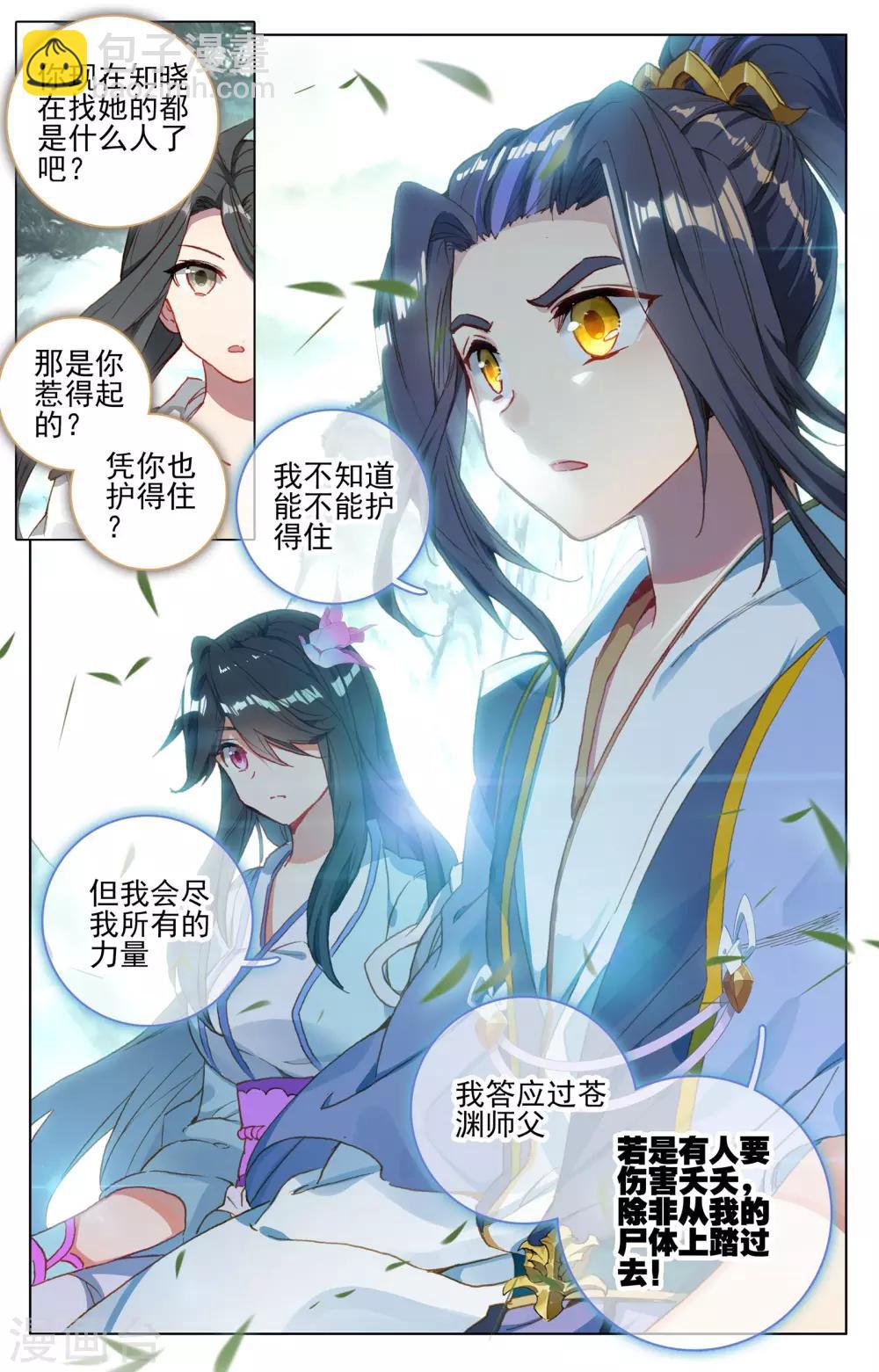 第121话下 圣族&圣纹3