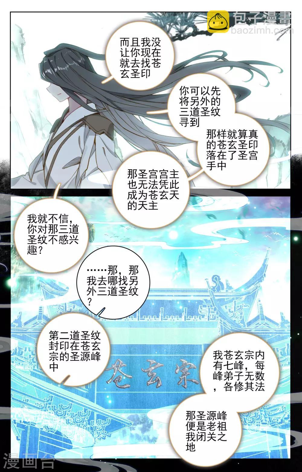 第121话下 圣族&圣纹5