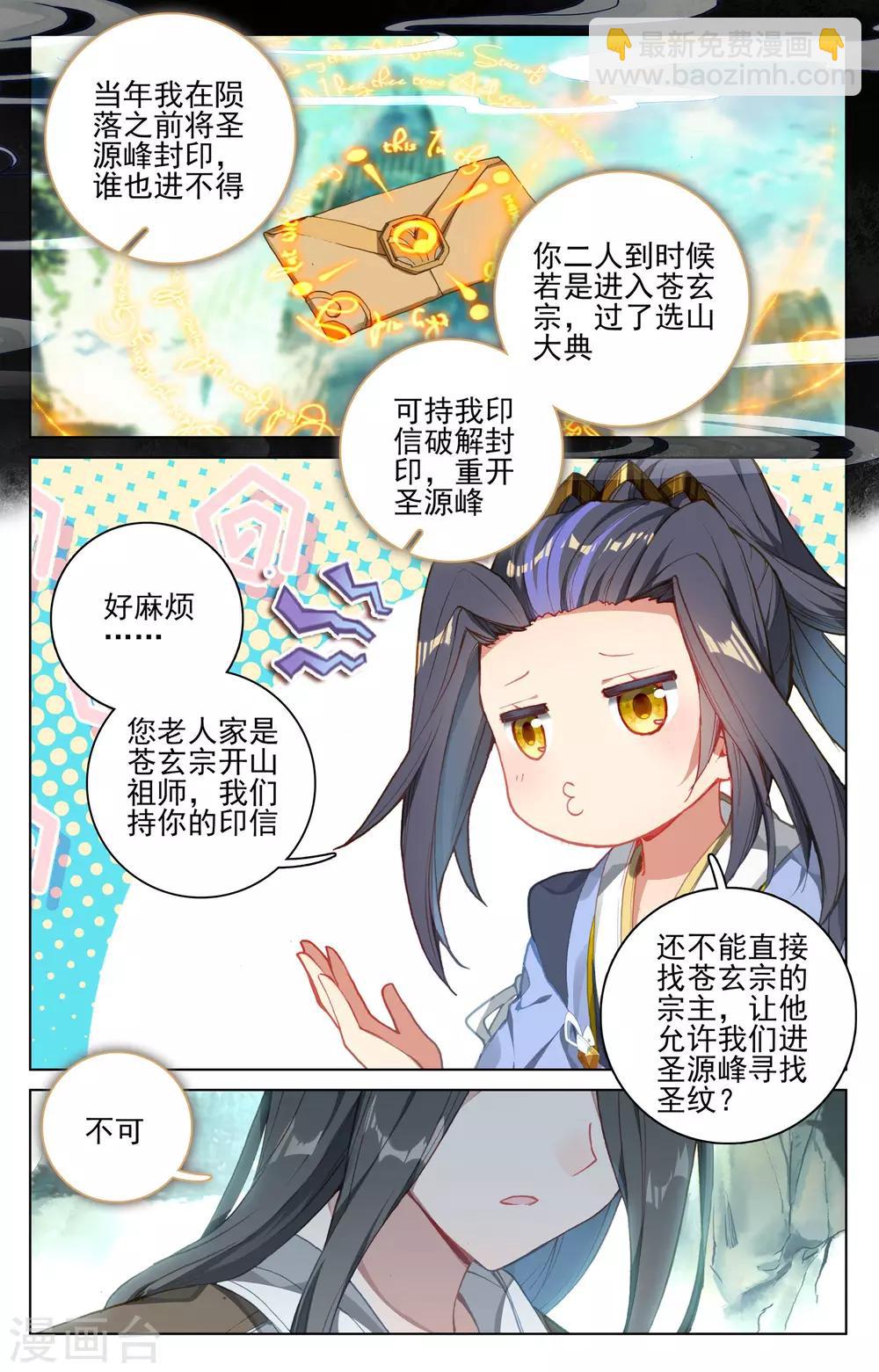 第121话下 圣族&圣纹6
