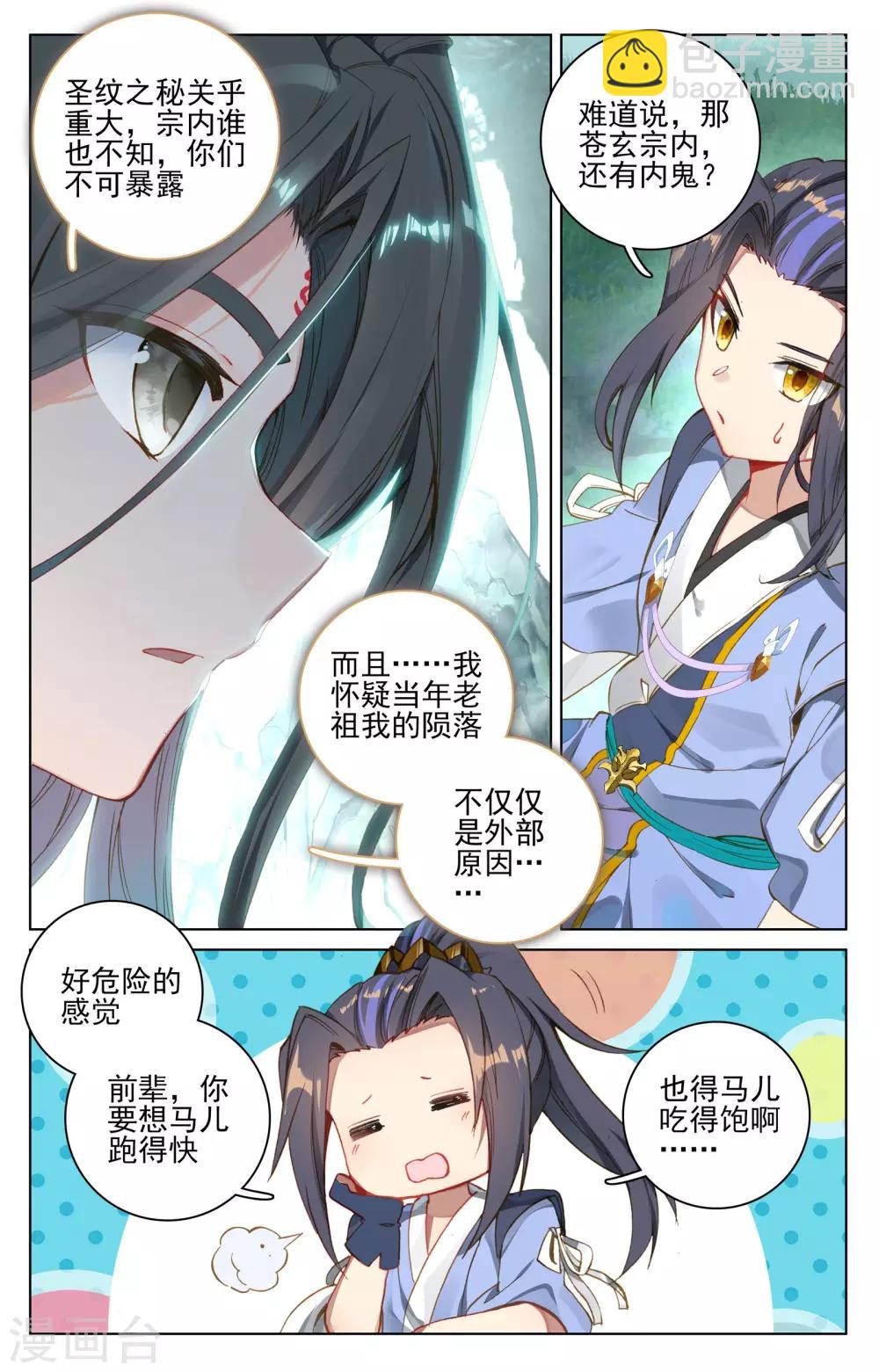 第121话下 圣族&圣纹7