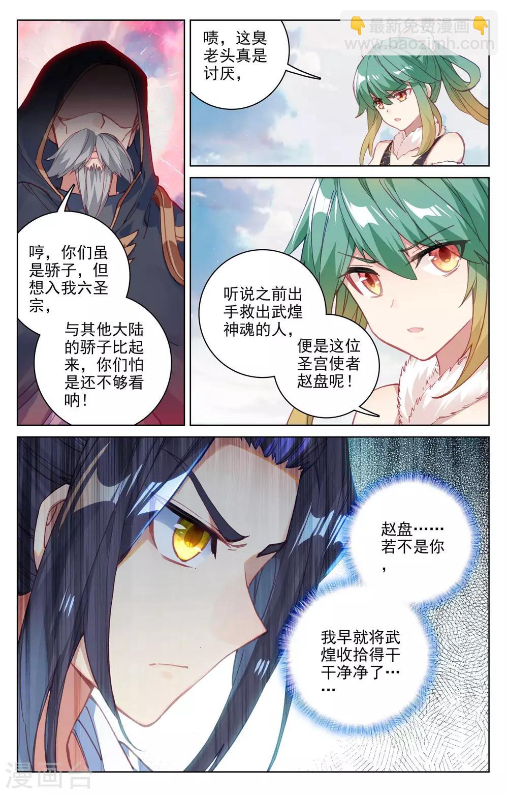 第123话上 入宗门2