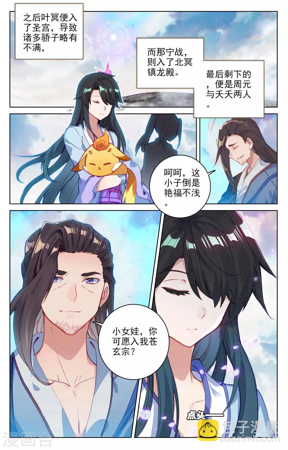 第123话上 入宗门5