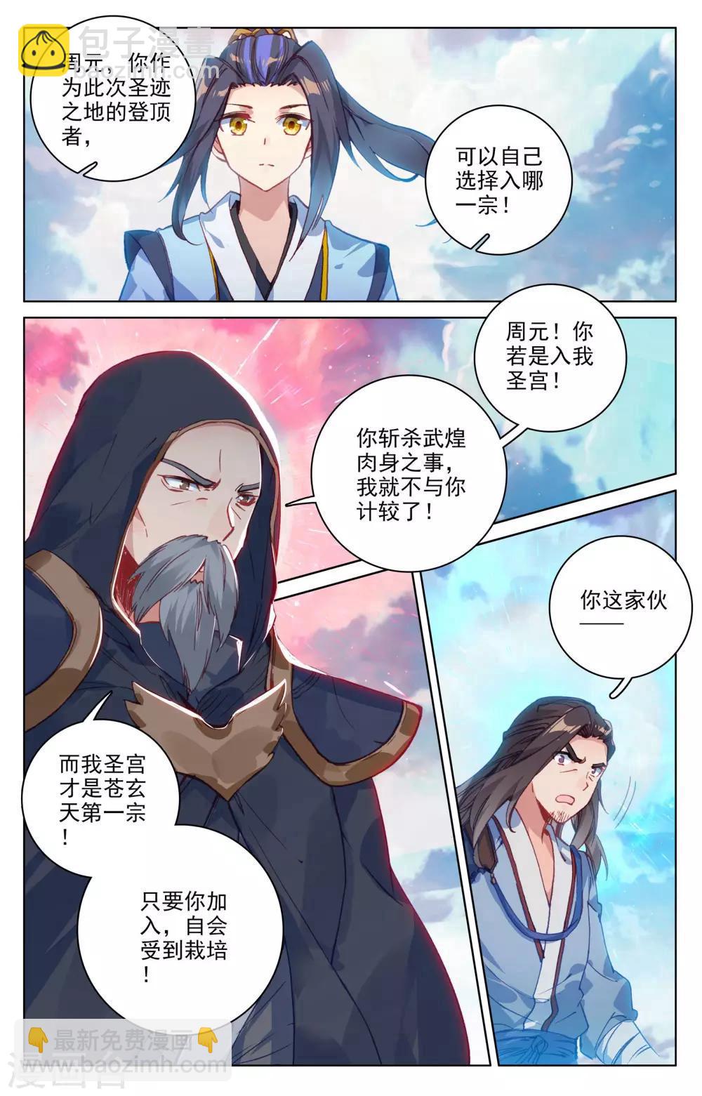 第123话上 入宗门6
