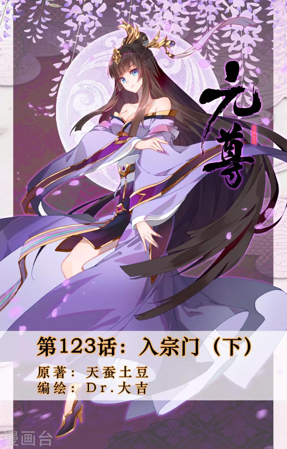 第123话下 入宗门0