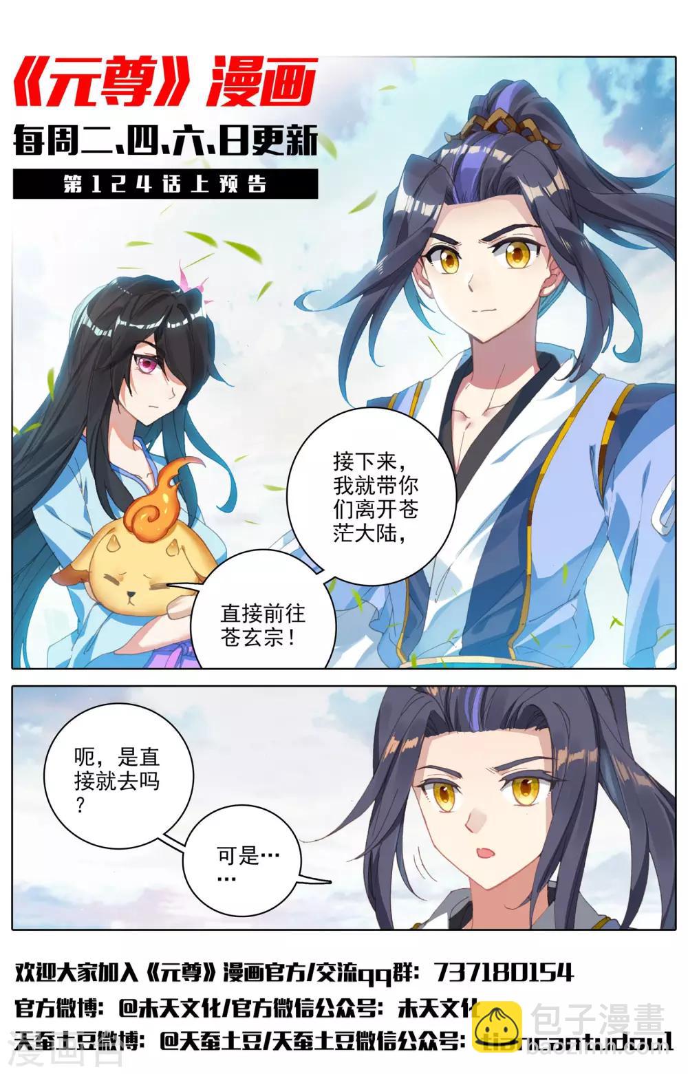 第123话下 入宗门11