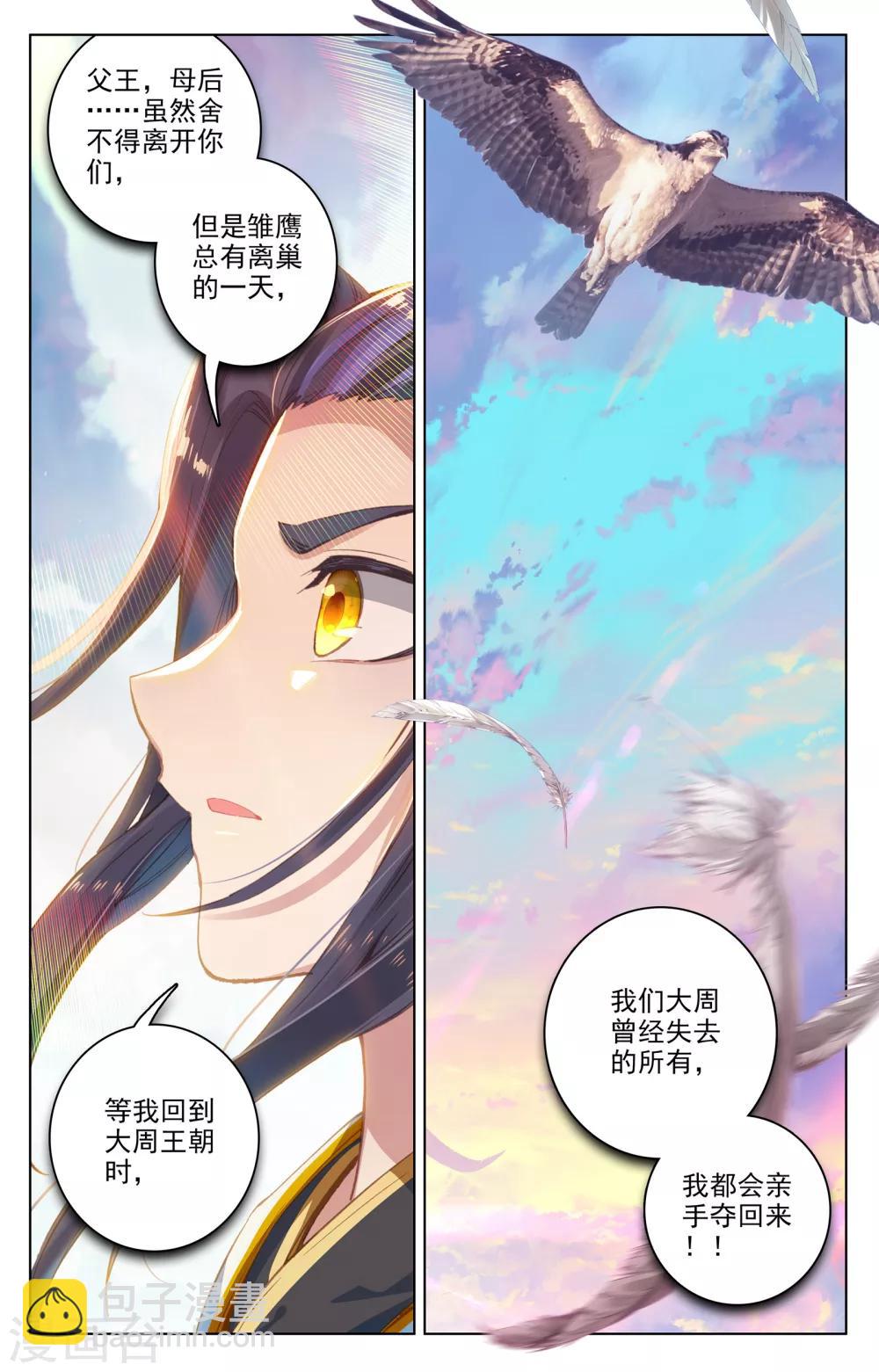 第124话上 离去之前8