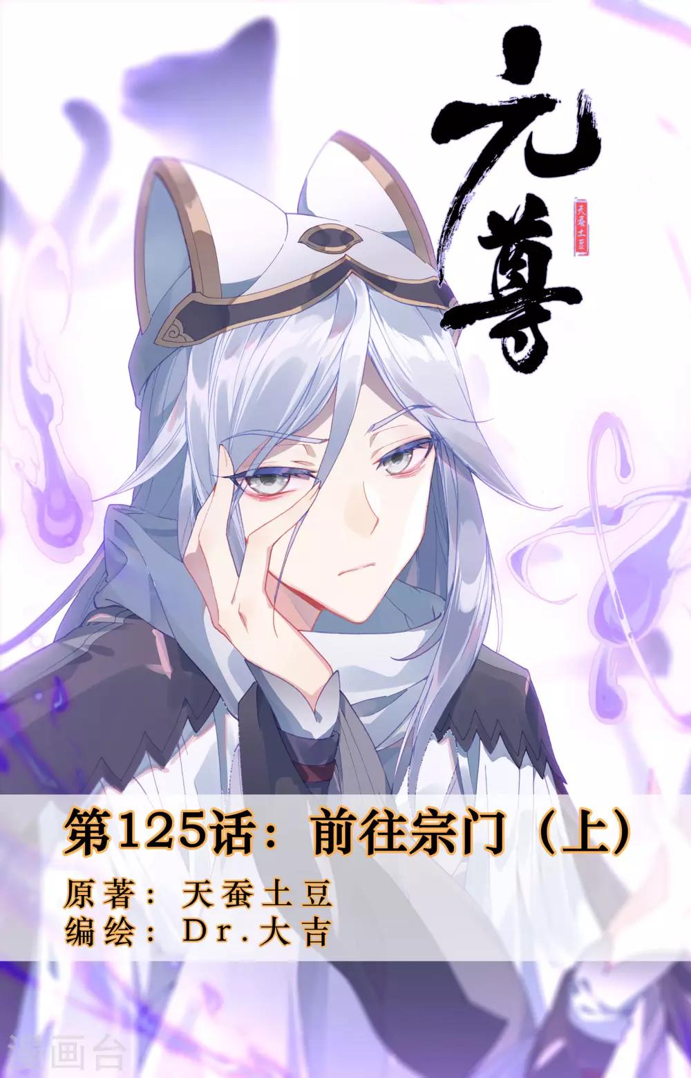 第125话上 前往宗门0