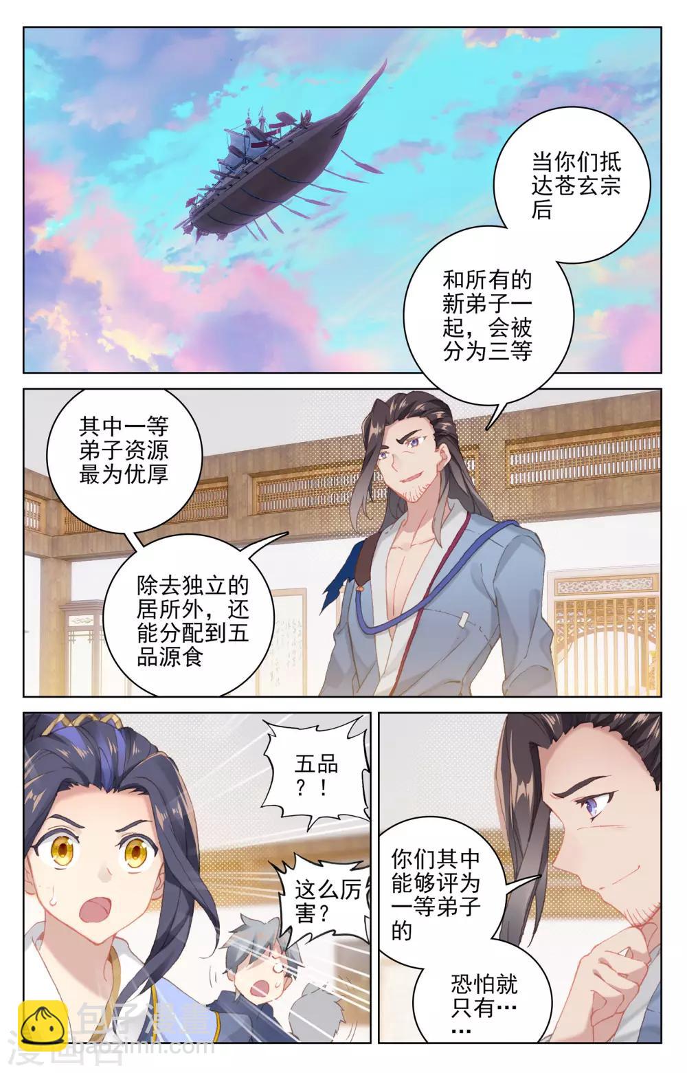第125话上 前往宗门1